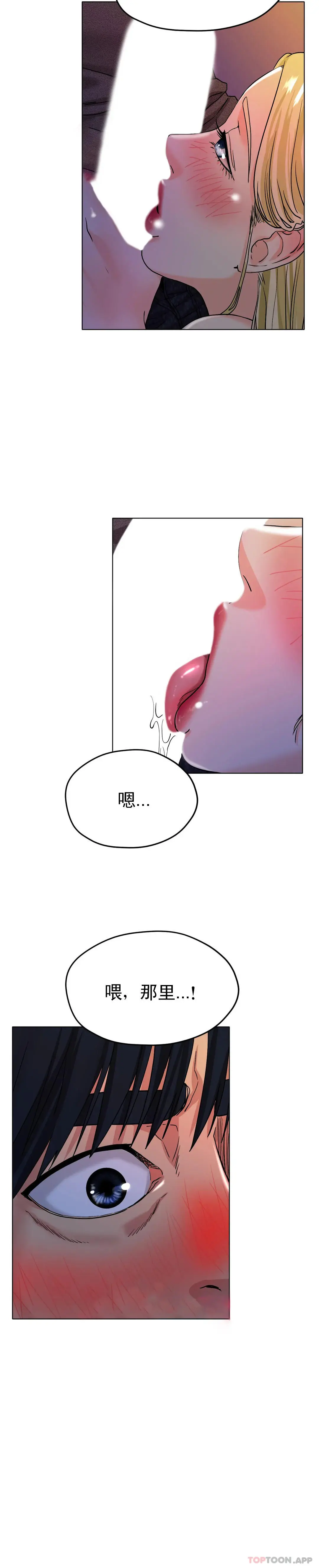冰上的爱 - 第17话-天啊...真的大 - page 49