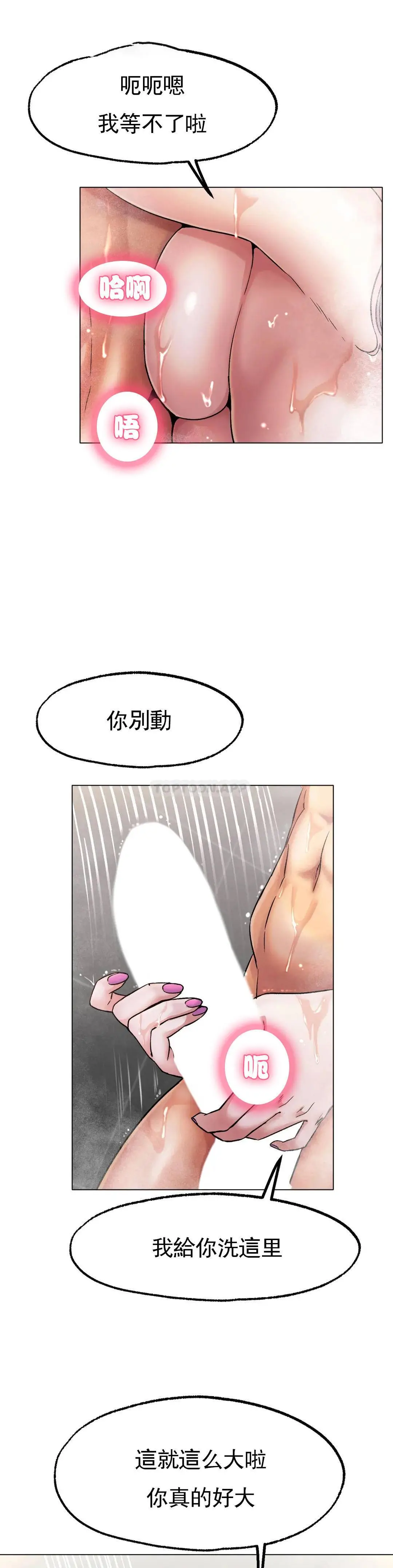 冰上的爱 - 第7话-我们交往吧 - page 2