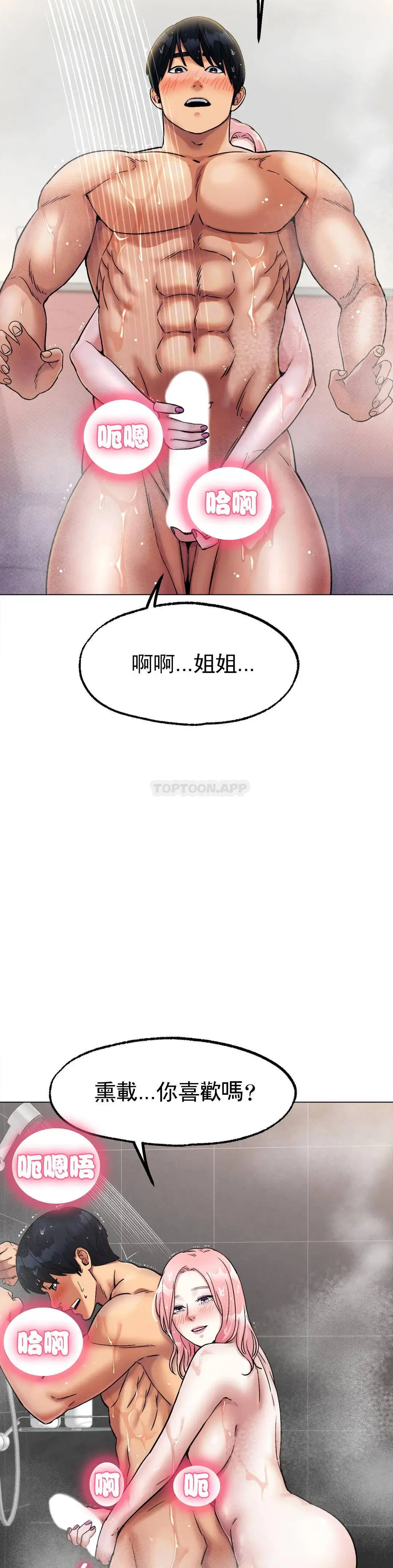 冰上的爱 - 第7话-我们交往吧 - page 3