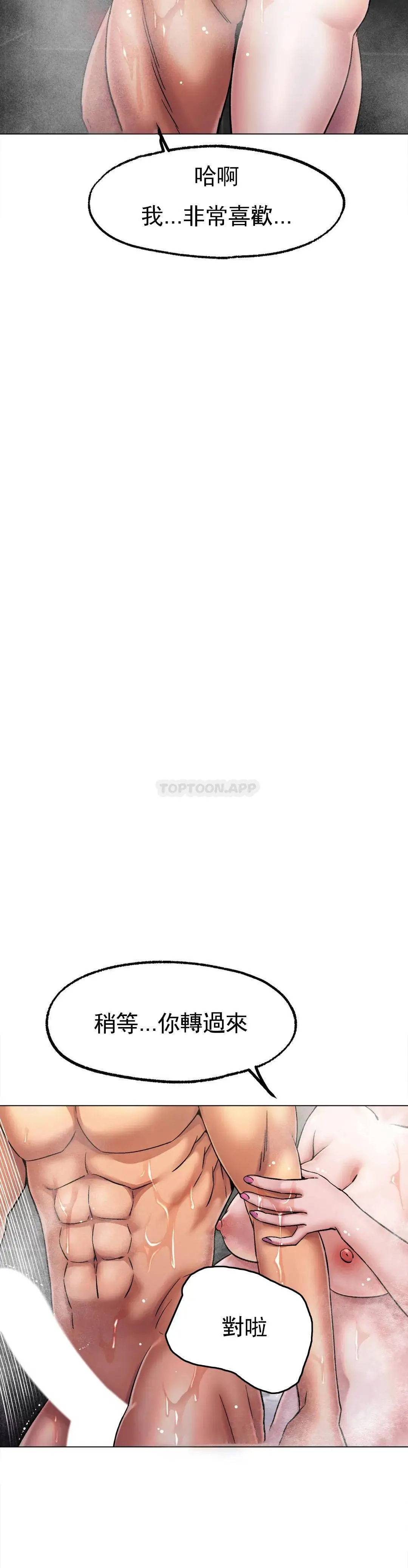 冰上的爱 - 第7话-我们交往吧 - page 4