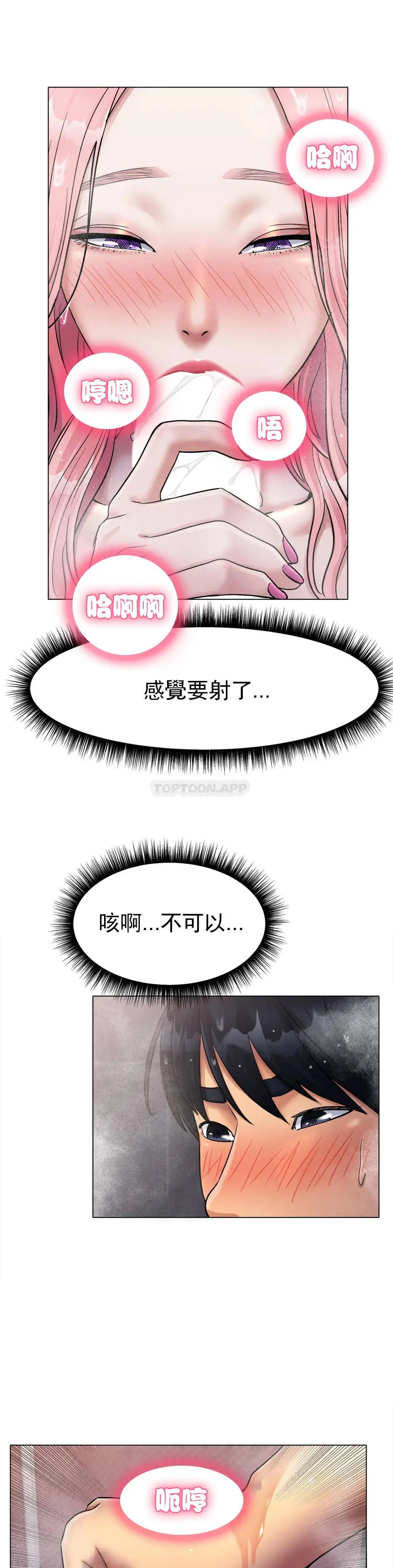 冰上的爱 - 第7话-我们交往吧 - page 8