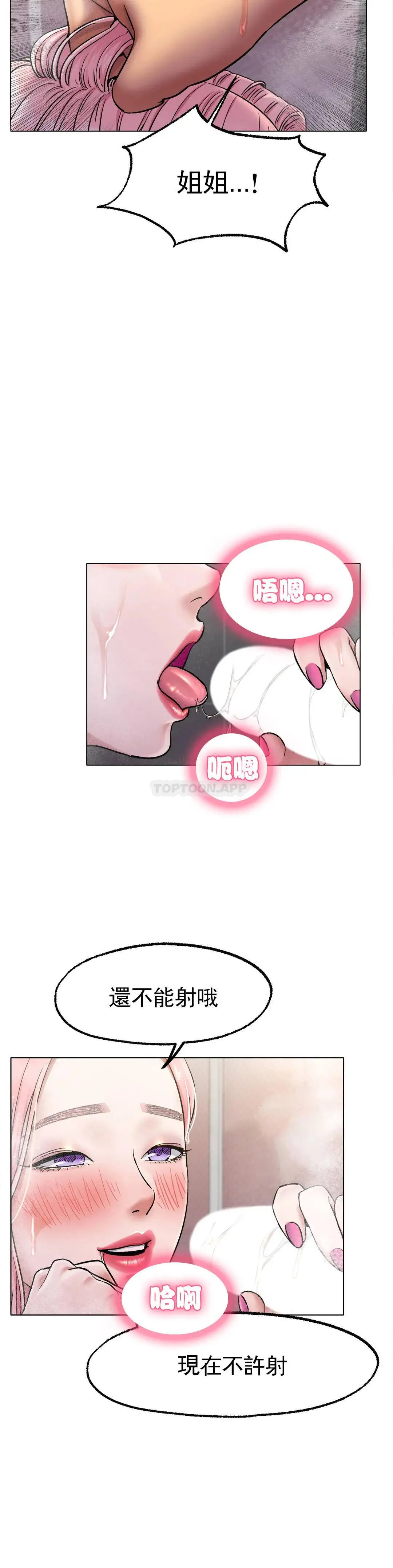 冰上的爱 - 第7话-我们交往吧 - page 9