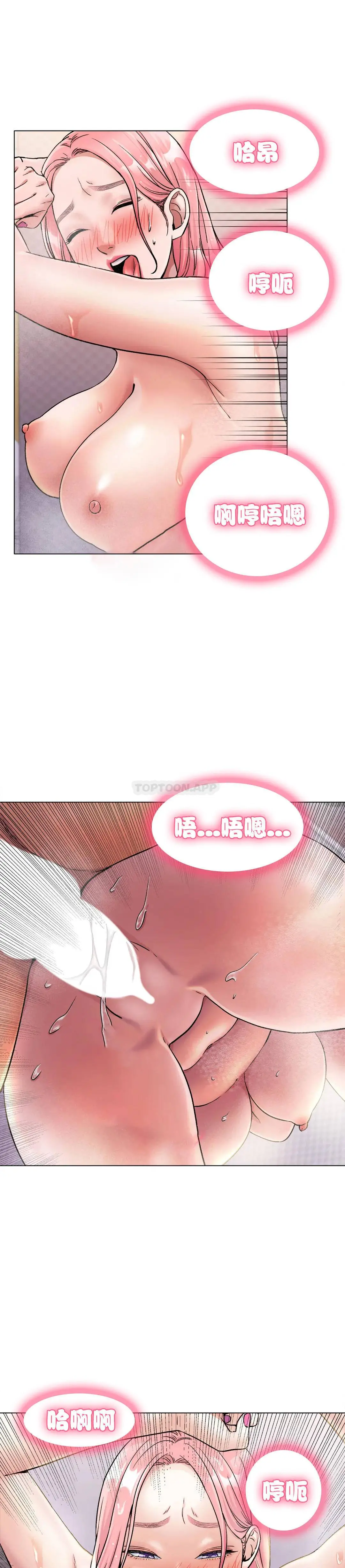 冰上的爱 - 第7话-我们交往吧 - page 14