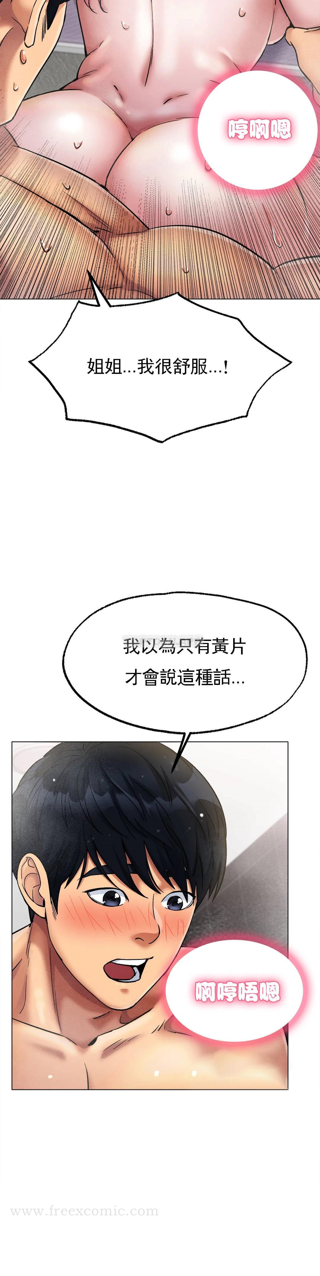 冰上的爱 - 第7话-我们交往吧 - page 18