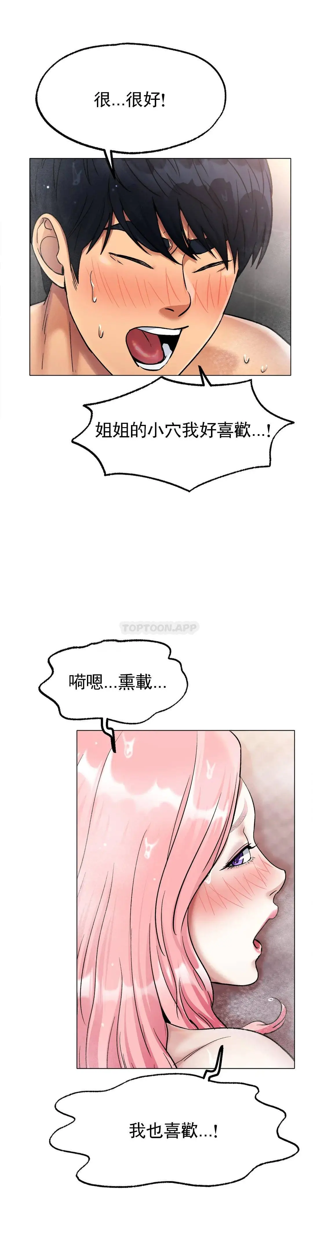 冰上的爱 - 第7话-我们交往吧 - page 19