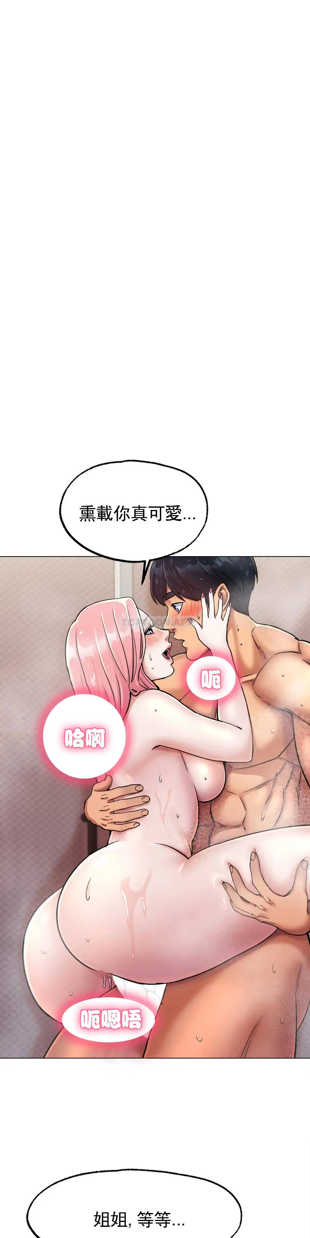 冰上的爱 - 第7话-我们交往吧 - page 20