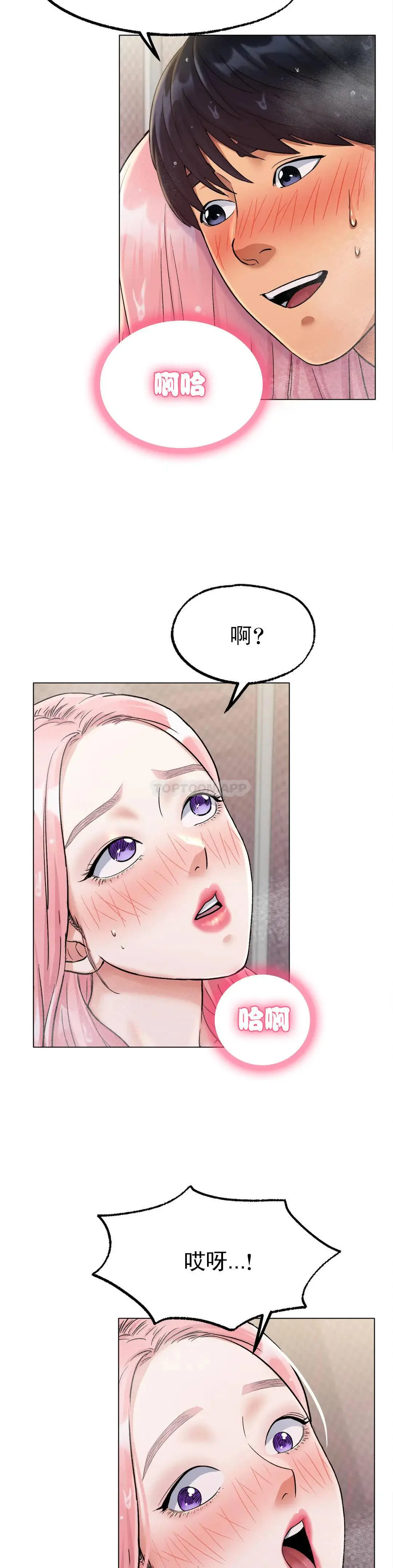 冰上的爱 - 第7话-我们交往吧 - page 21