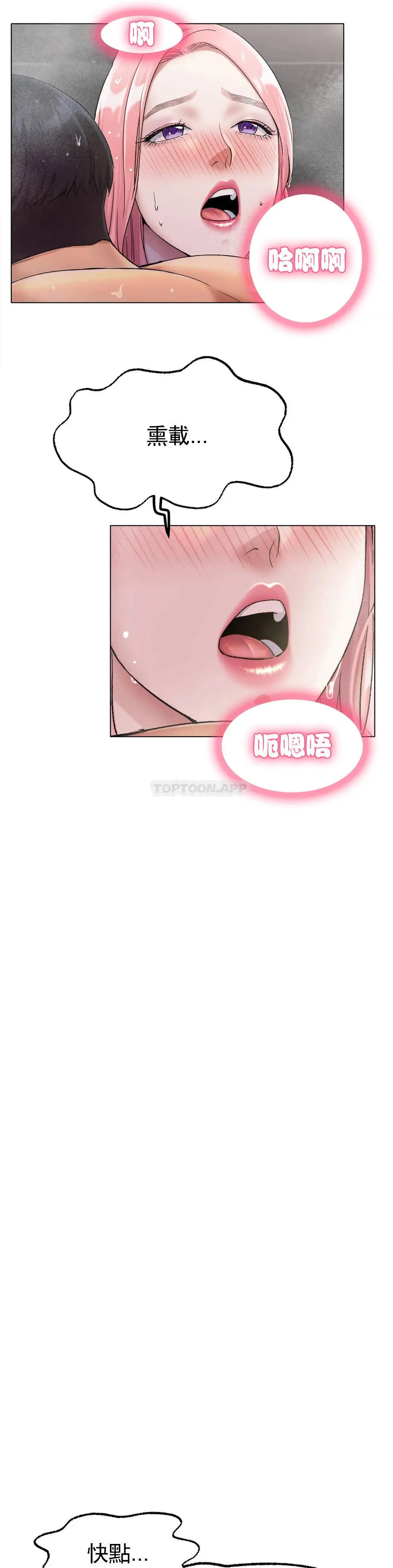 冰上的爱 - 第7话-我们交往吧 - page 28