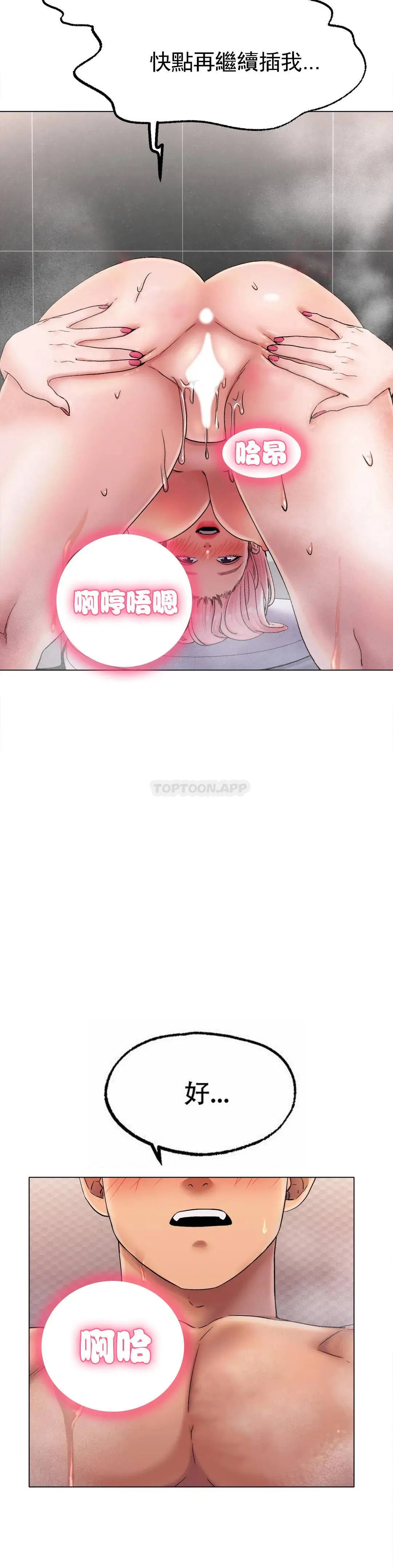 冰上的爱 - 第7话-我们交往吧 - page 29