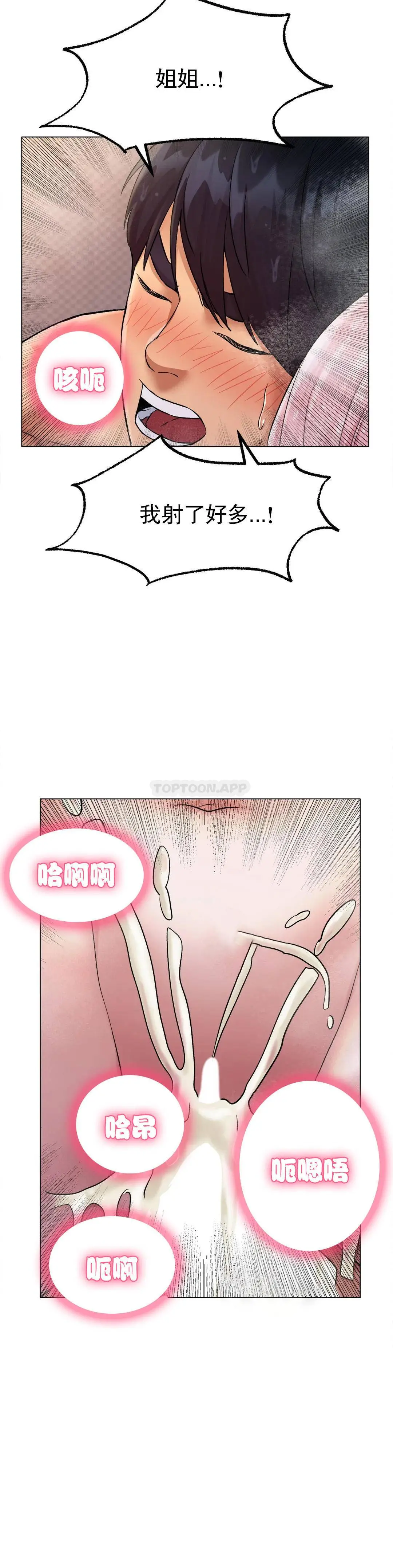 冰上的爱 - 第7话-我们交往吧 - page 35