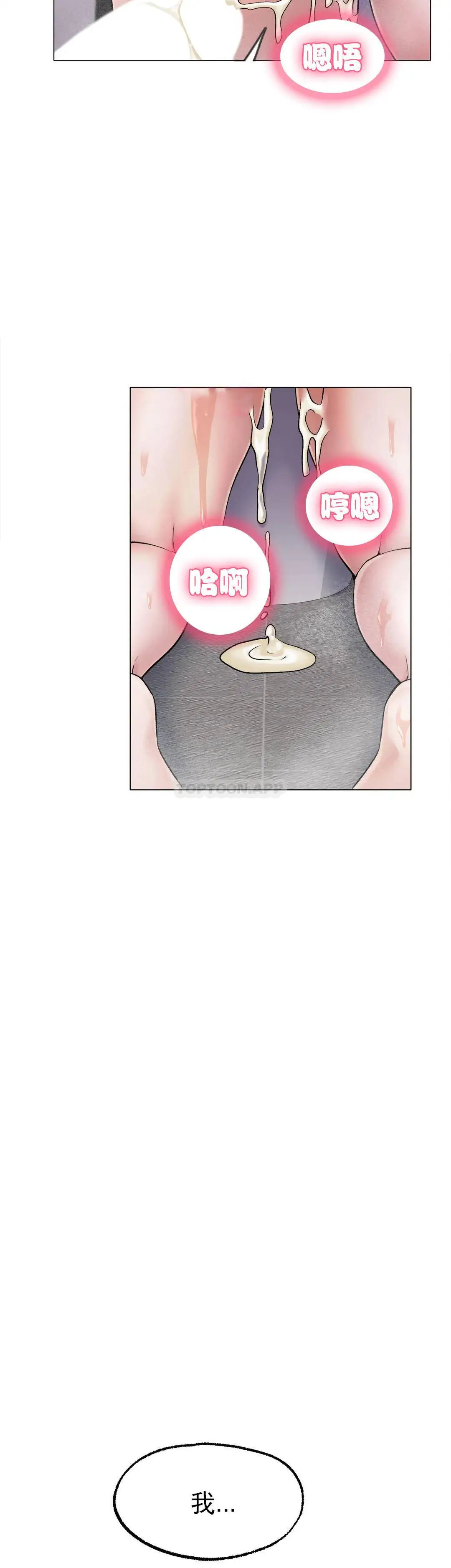 冰上的爱 - 第7话-我们交往吧 - page 37