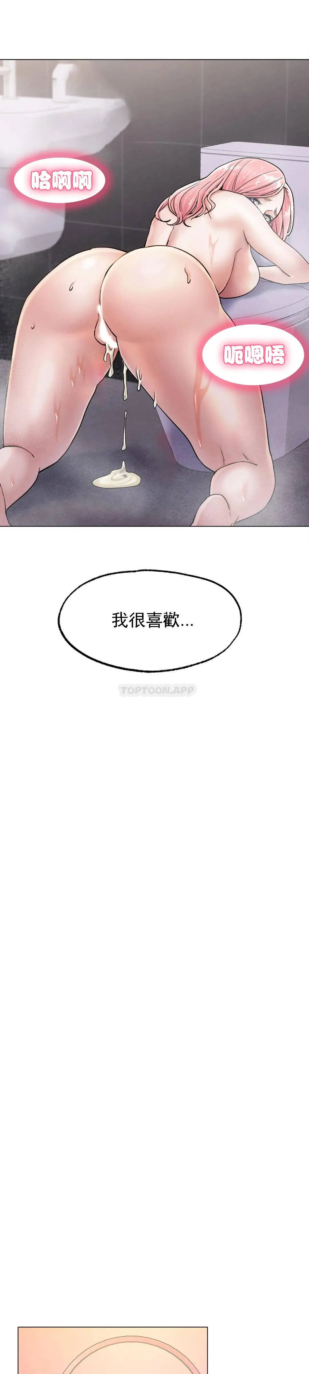 冰上的爱 - 第7话-我们交往吧 - page 38