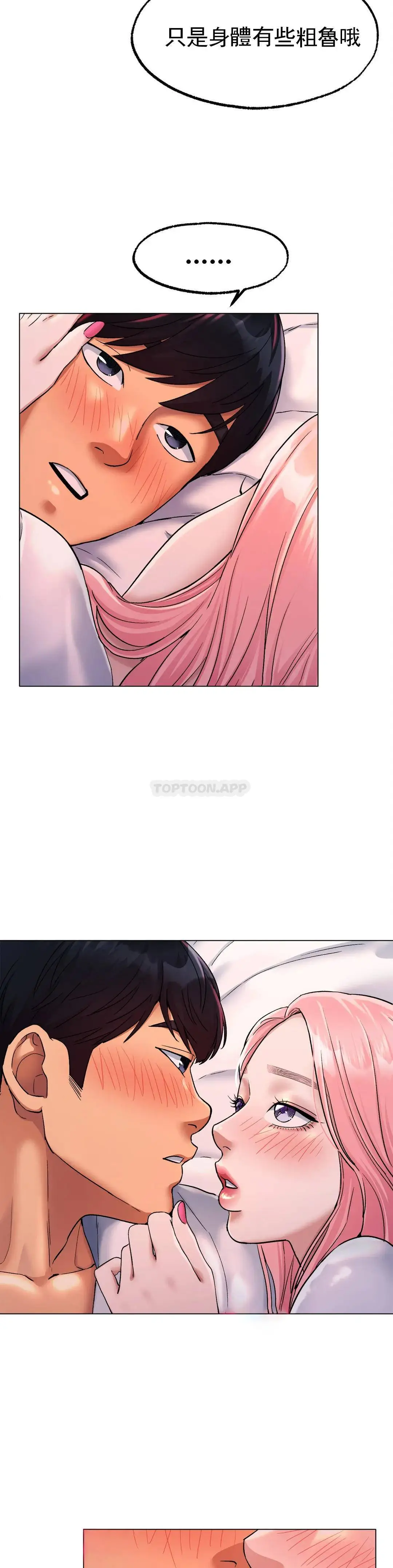 冰上的爱 - 第7话-我们交往吧 - page 41