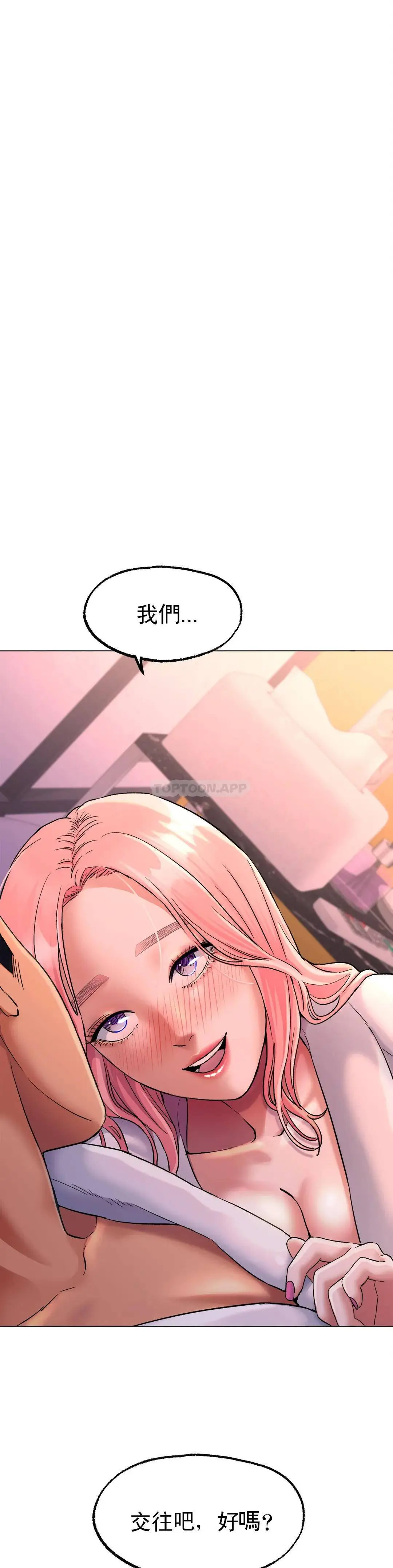 冰上的爱 - 第7话-我们交往吧 - page 44