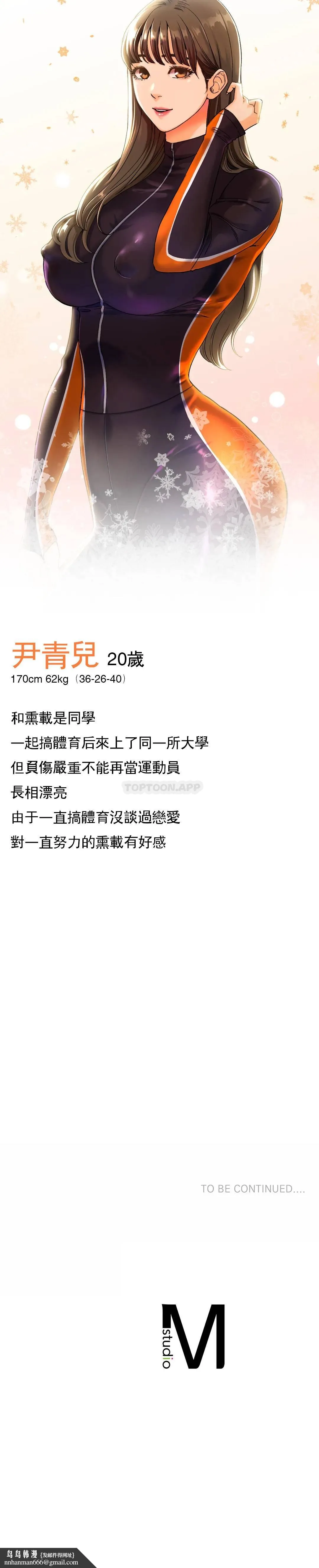 冰上的爱 - 第7话-我们交往吧 - page 46