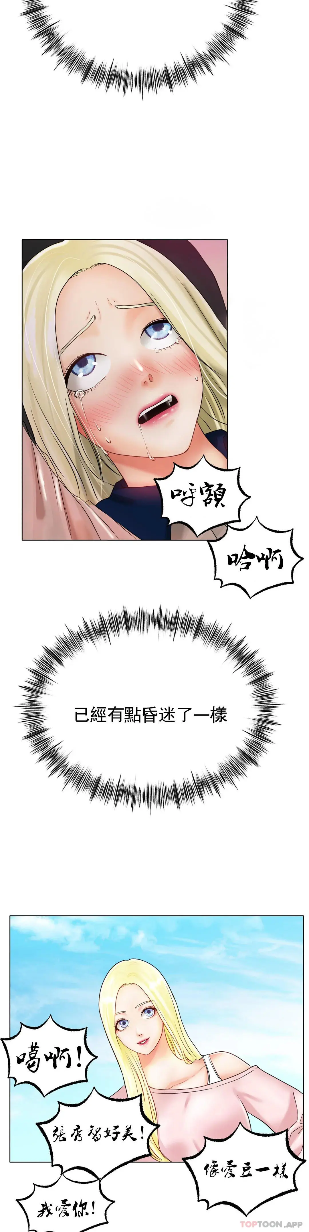 冰上的爱 - 第29话-好想被那个男人插入 - page 3