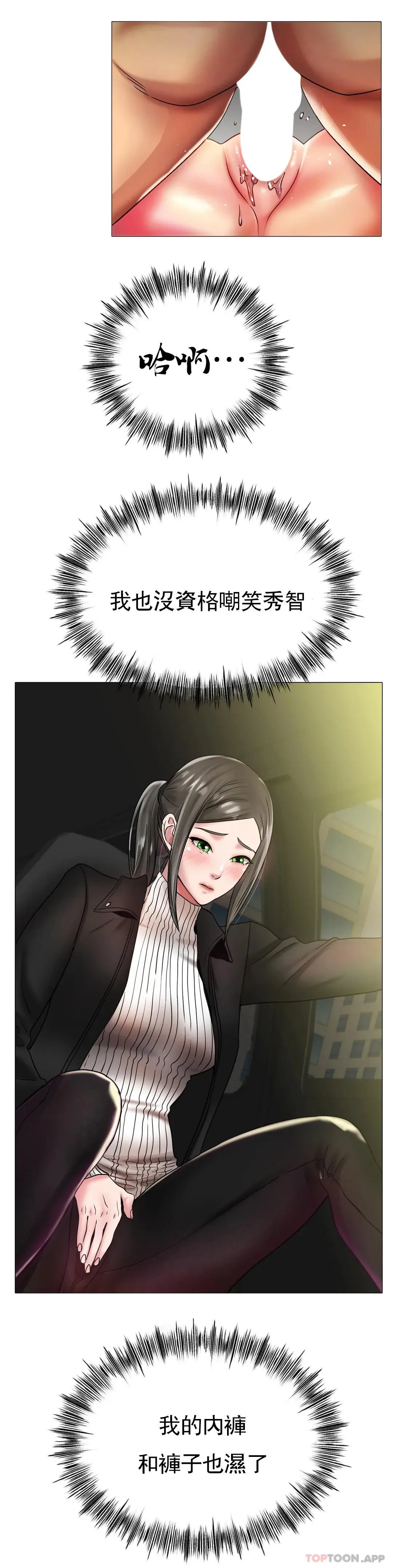 冰上的爱 - 第29话-好想被那个男人插入 - page 7