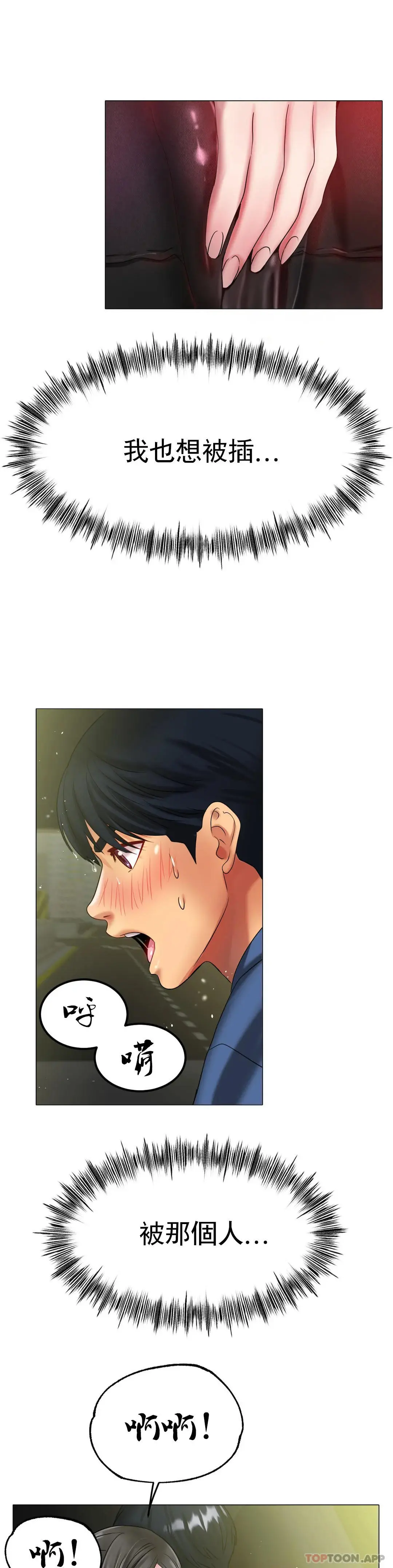 冰上的爱 - 第29话-好想被那个男人插入 - page 8