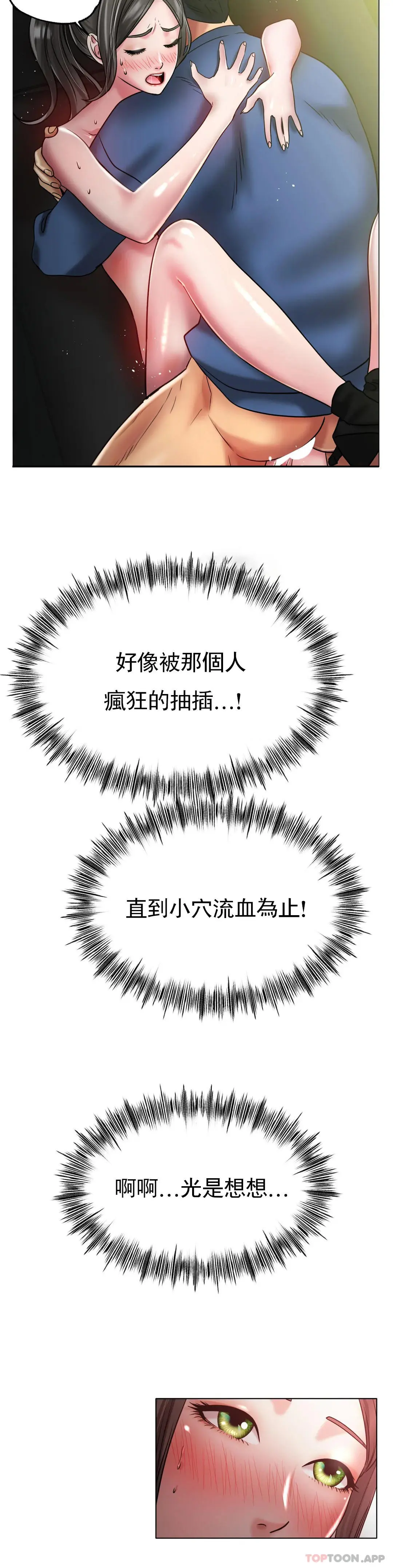 冰上的爱 - 第29话-好想被那个男人插入 - page 9