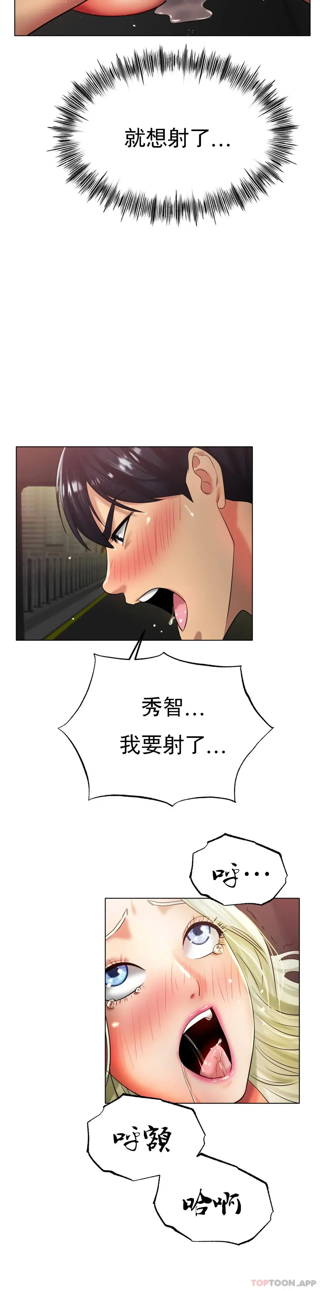 冰上的爱 - 第29话-好想被那个男人插入 - page 19