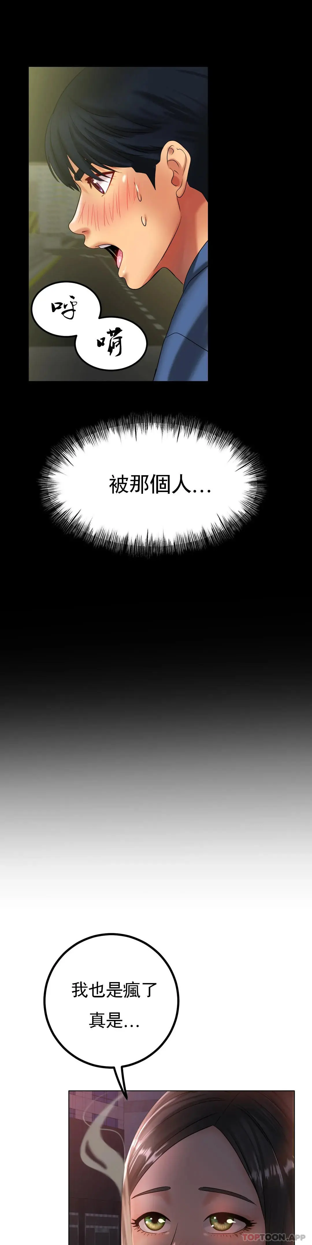 冰上的爱 - 第29话-好想被那个男人插入 - page 26