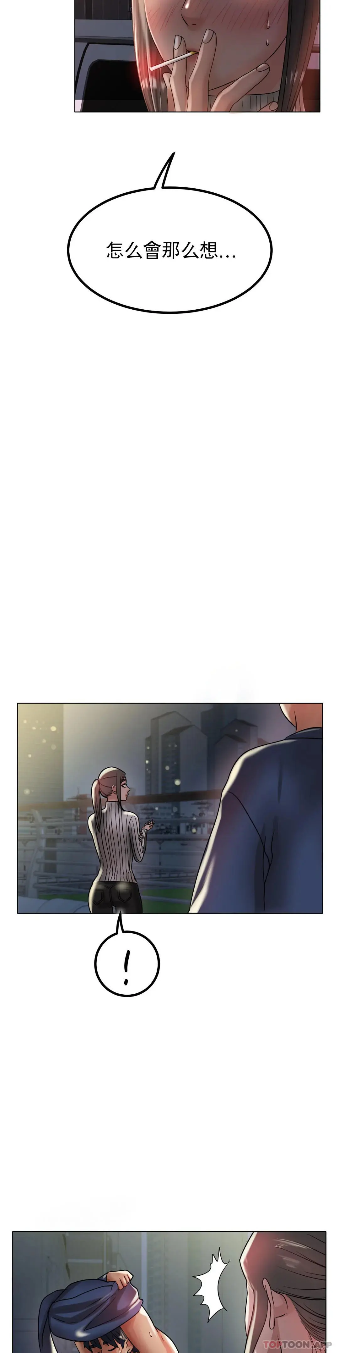 冰上的爱 - 第29话-好想被那个男人插入 - page 27