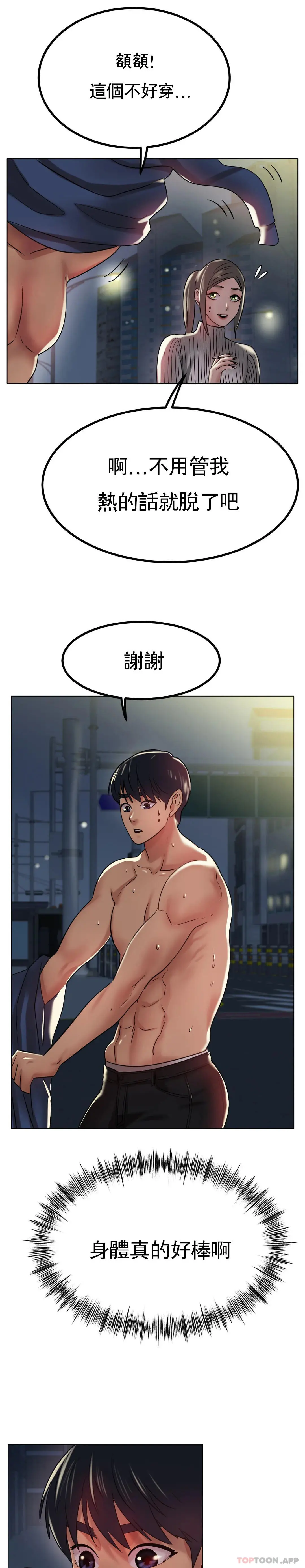冰上的爱 - 第29话-好想被那个男人插入 - page 29