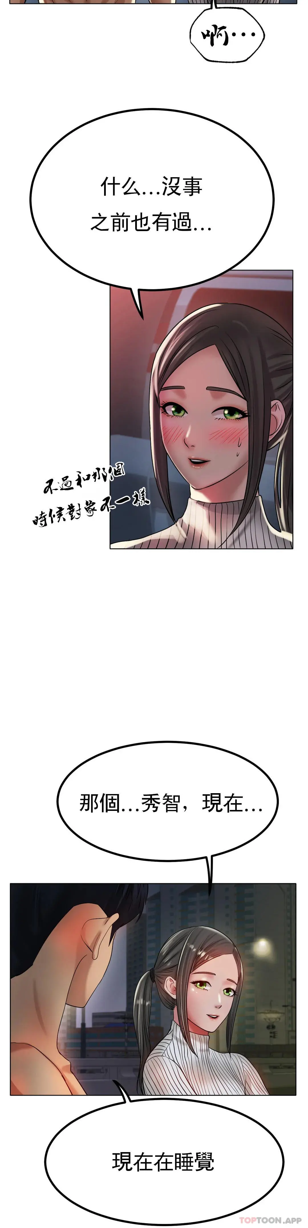 冰上的爱 - 第29话-好想被那个男人插入 - page 31