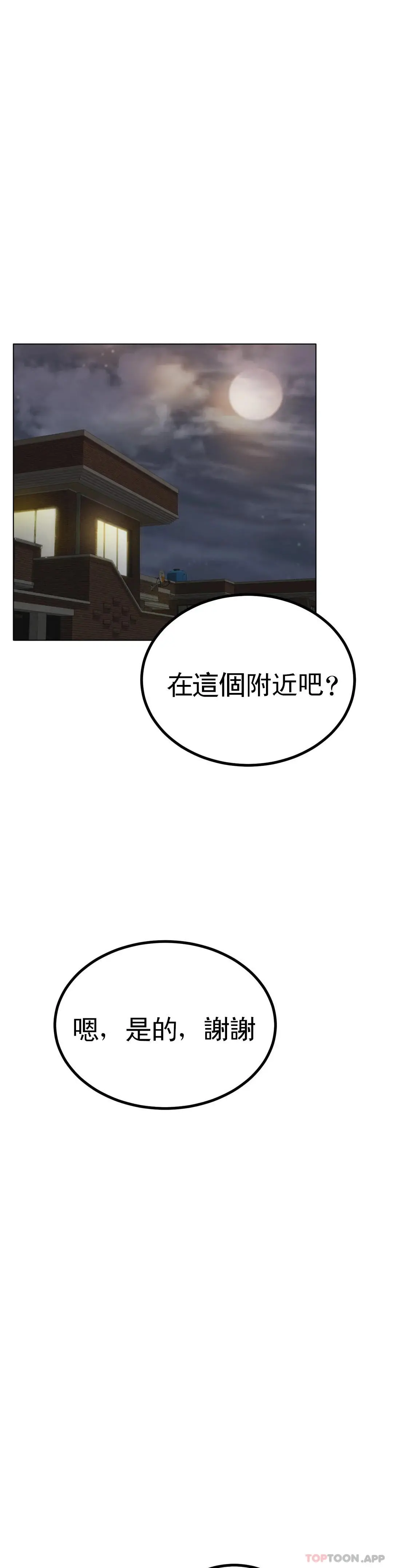 冰上的爱 - 第29话-好想被那个男人插入 - page 39