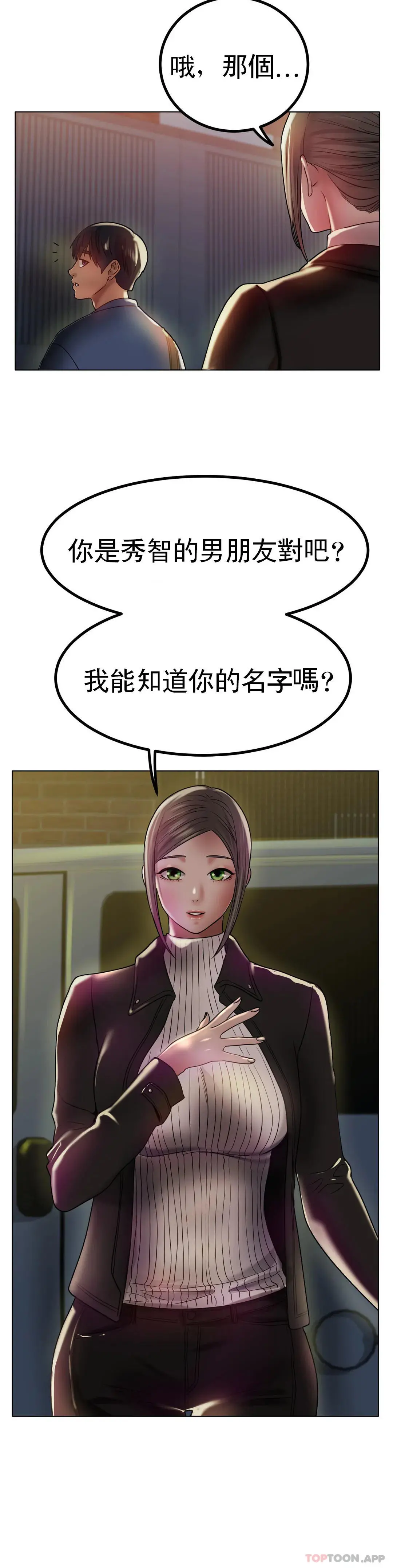 冰上的爱 - 第29话-好想被那个男人插入 - page 40