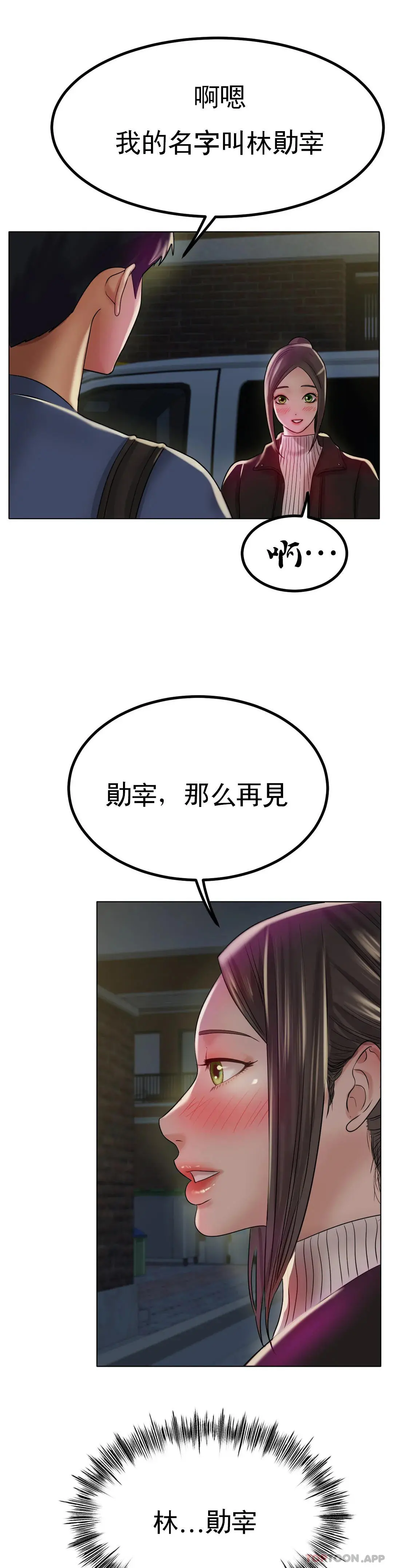 冰上的爱 - 第29话-好想被那个男人插入 - page 41