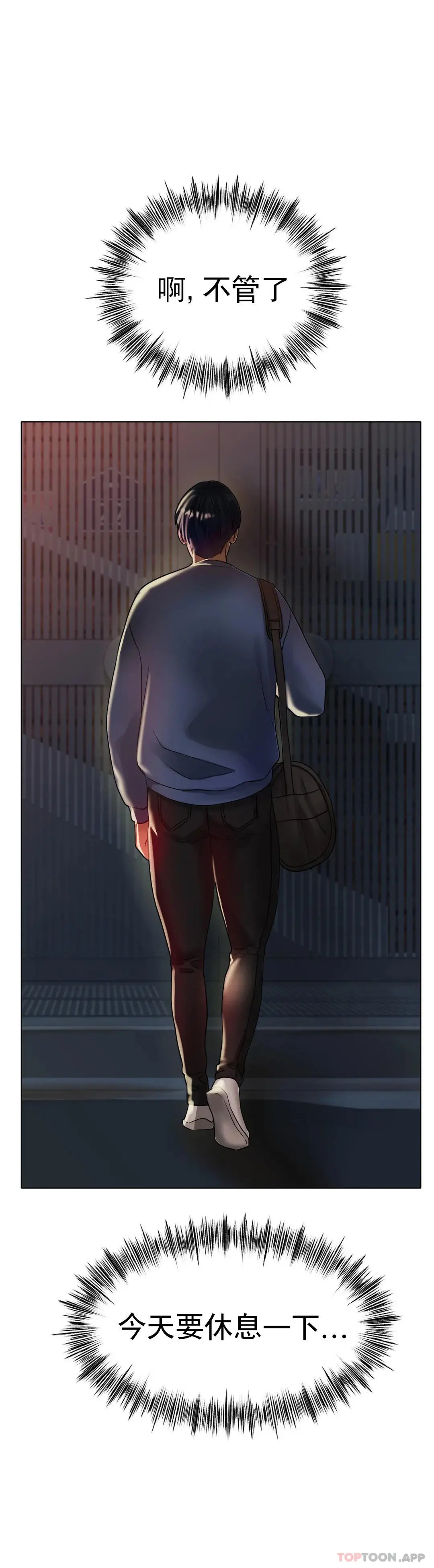 冰上的爱 - 第29话-好想被那个男人插入 - page 43