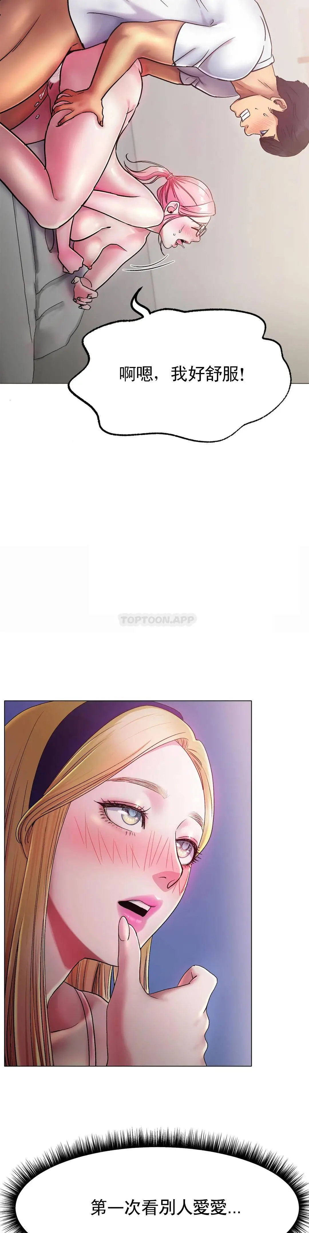 冰上的爱 - 第4话-今天他已经约了我 - page 8