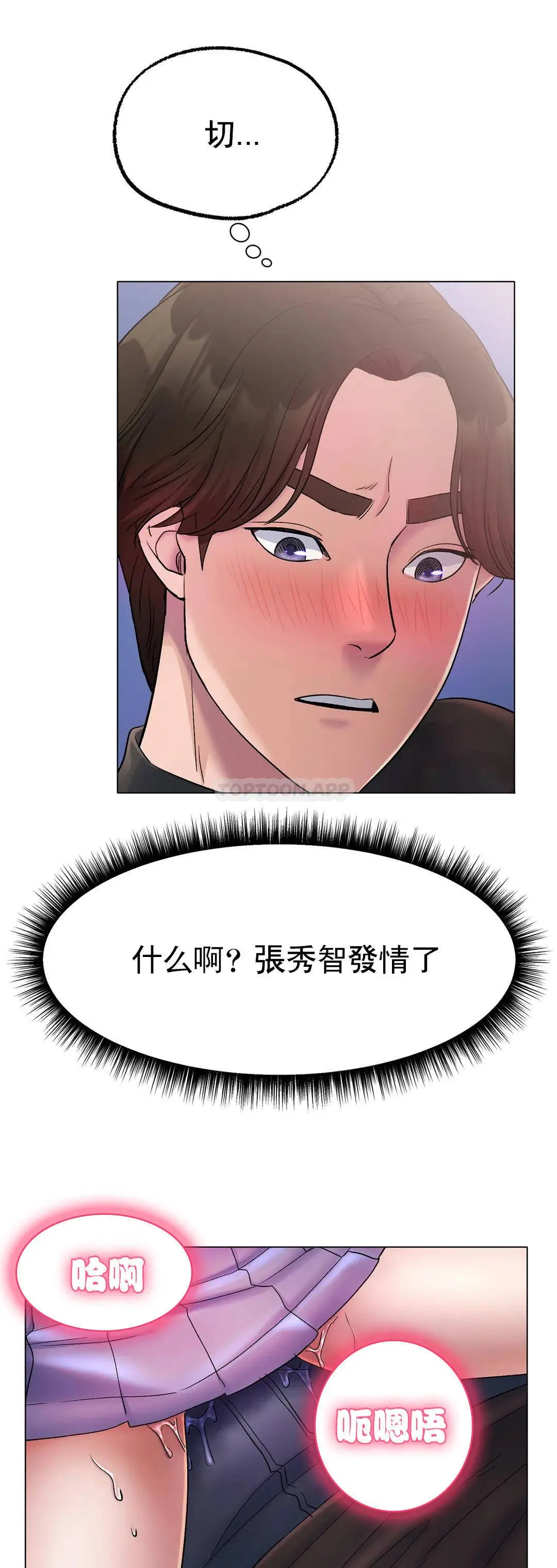冰上的爱 - 第4话-今天他已经约了我 - page 10