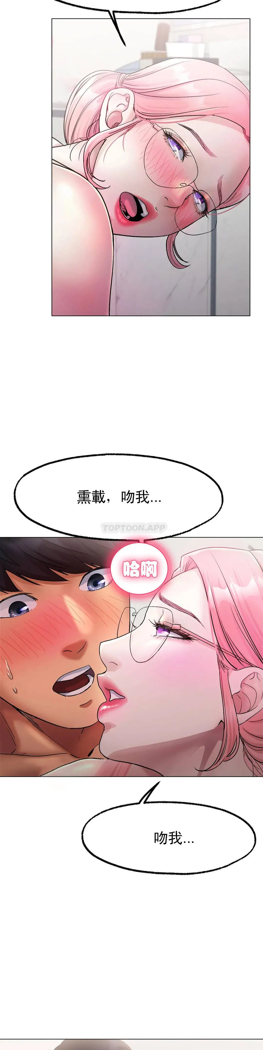 冰上的爱 - 第4话-今天他已经约了我 - page 14