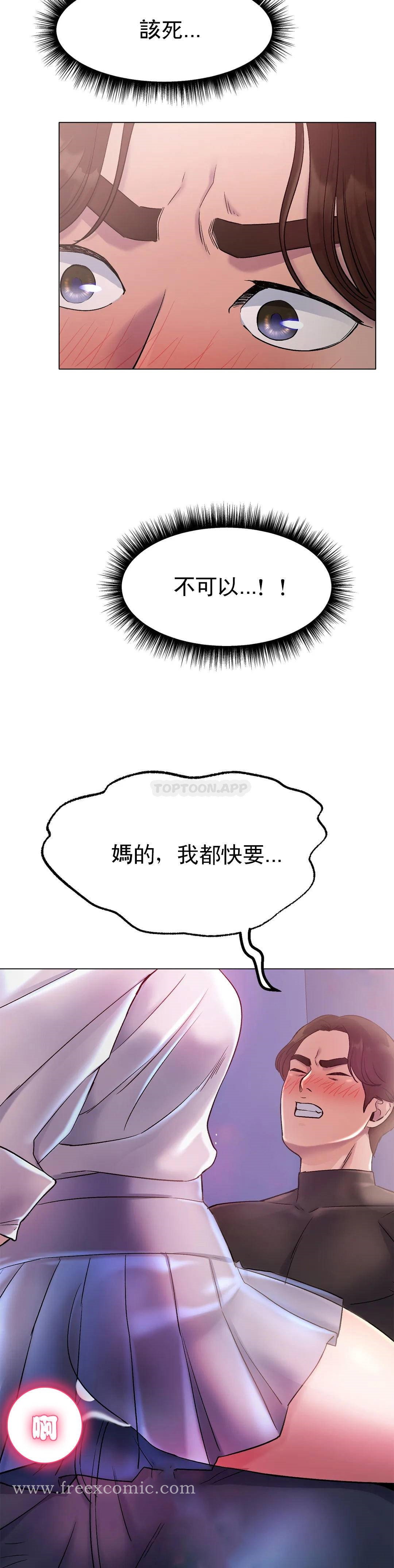 冰上的爱 - 第4话-今天他已经约了我 - page 22