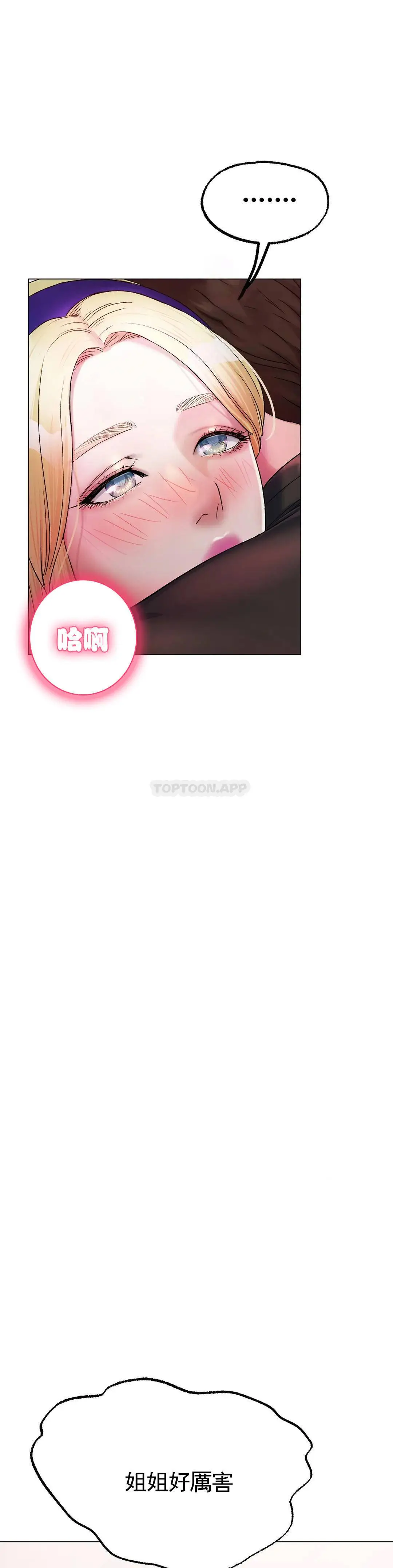 冰上的爱 - 第4话-今天他已经约了我 - page 24
