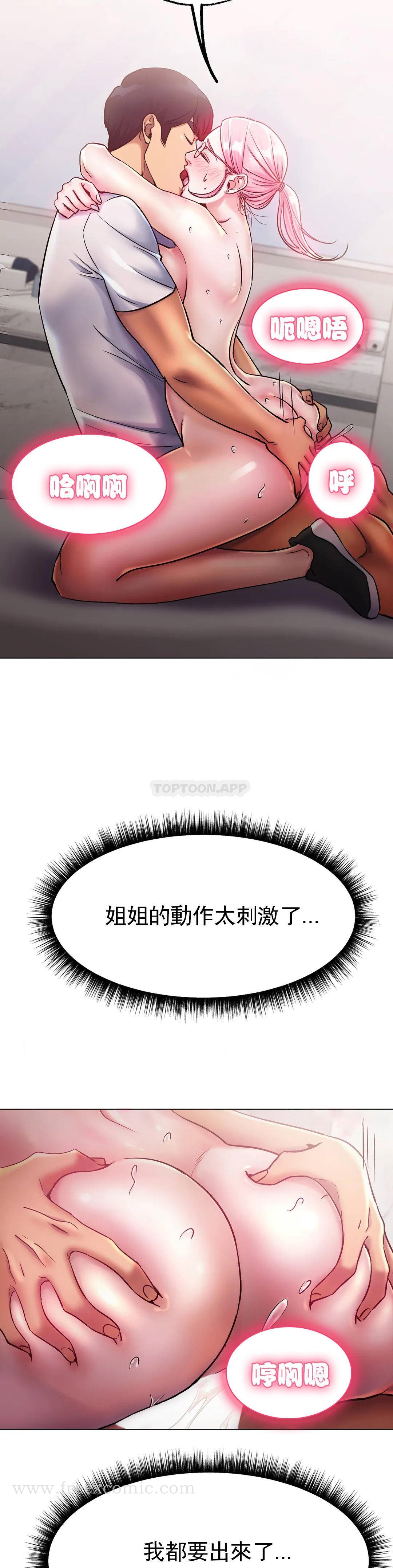 冰上的爱 - 第4话-今天他已经约了我 - page 25