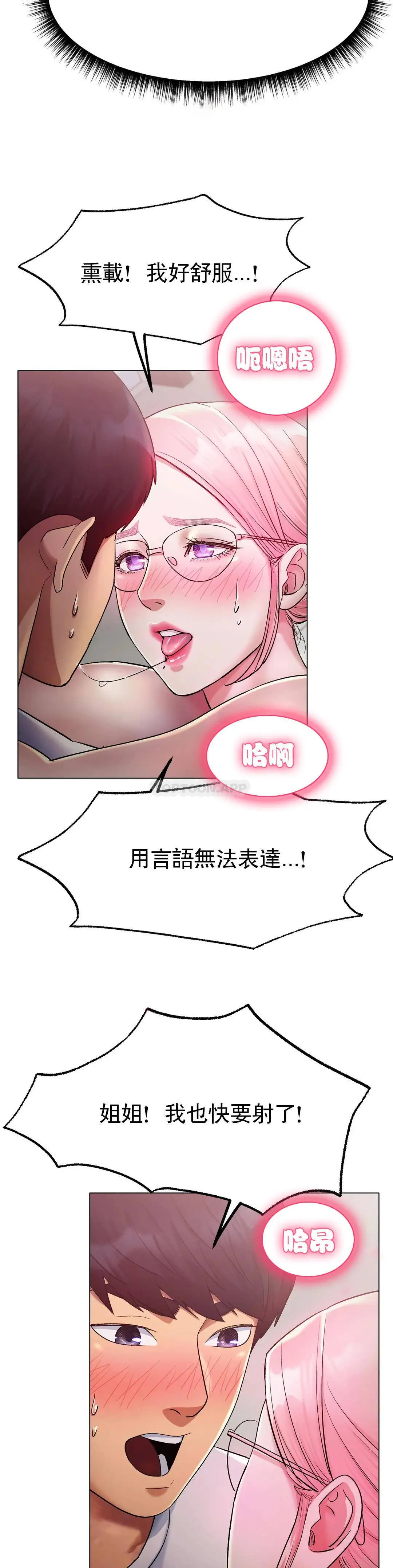 冰上的爱 - 第4话-今天他已经约了我 - page 26