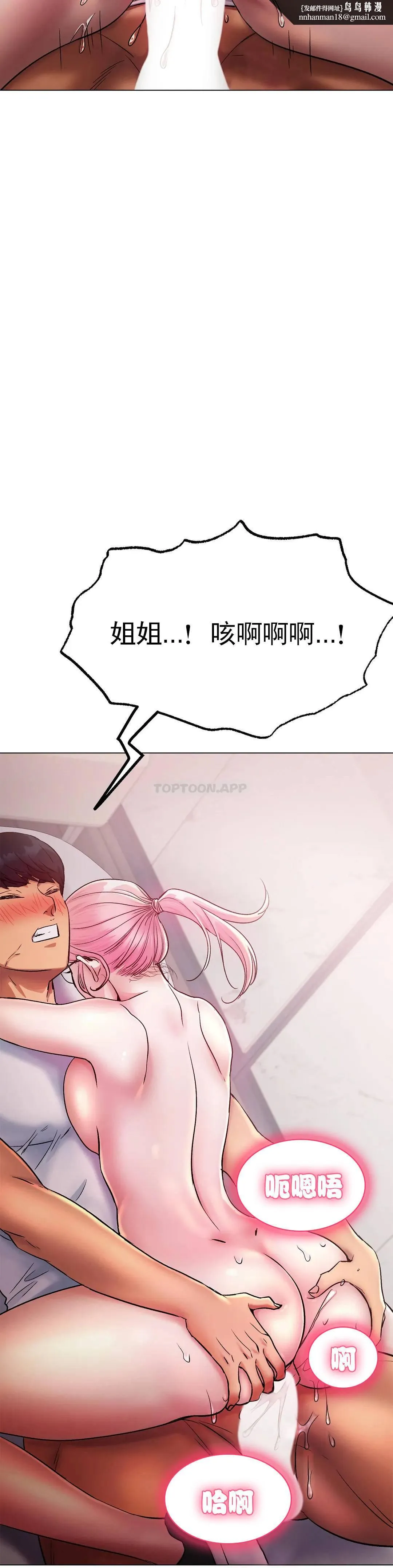 冰上的爱 - 第4话-今天他已经约了我 - page 28
