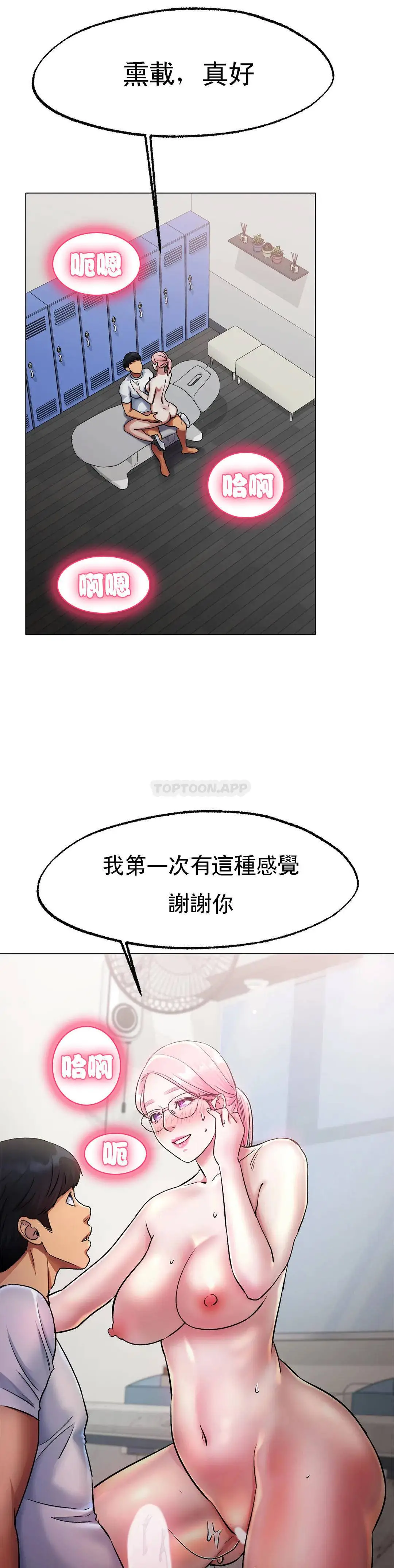 冰上的爱 - 第4话-今天他已经约了我 - page 32