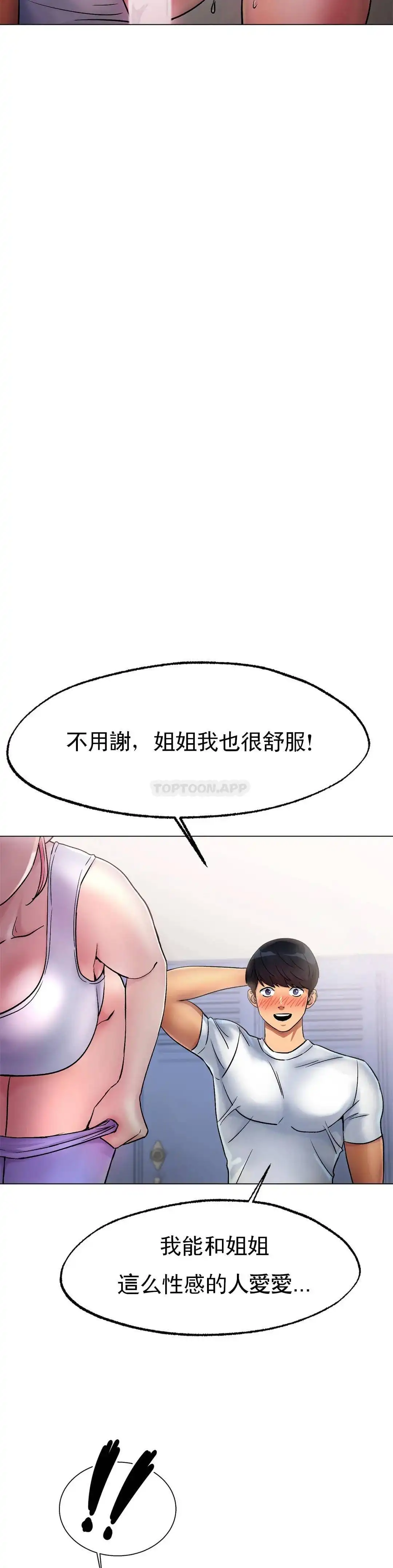 冰上的爱 - 第4话-今天他已经约了我 - page 33