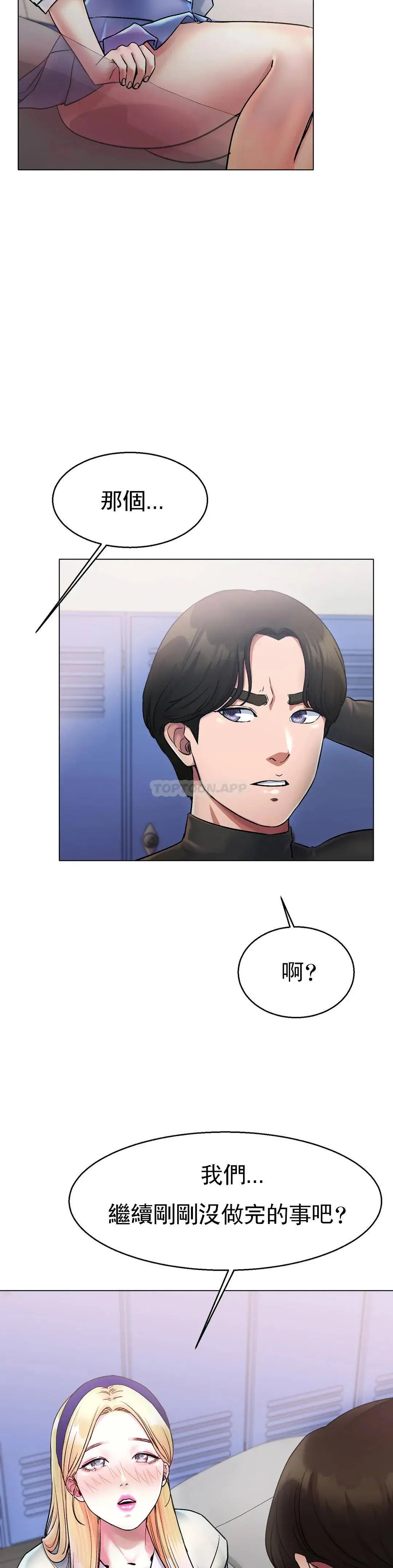 冰上的爱 - 第4话-今天他已经约了我 - page 38