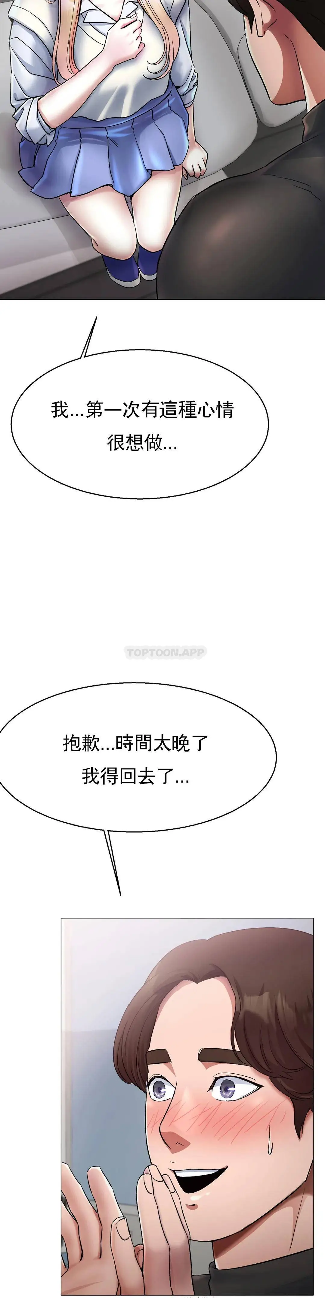 冰上的爱 - 第4话-今天他已经约了我 - page 39