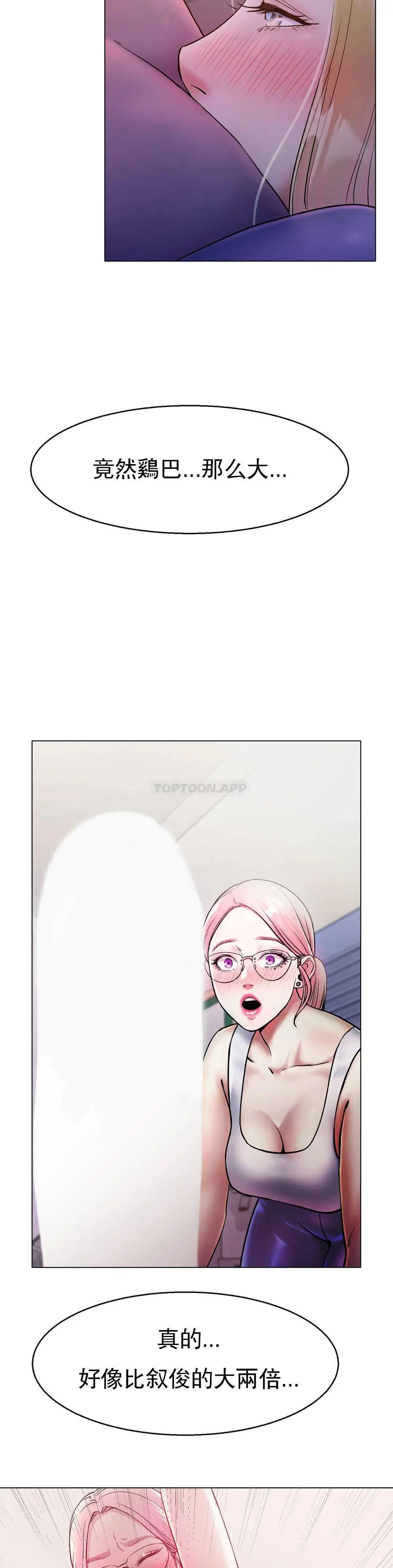 冰上的爱 - 第4话-今天他已经约了我 - page 44