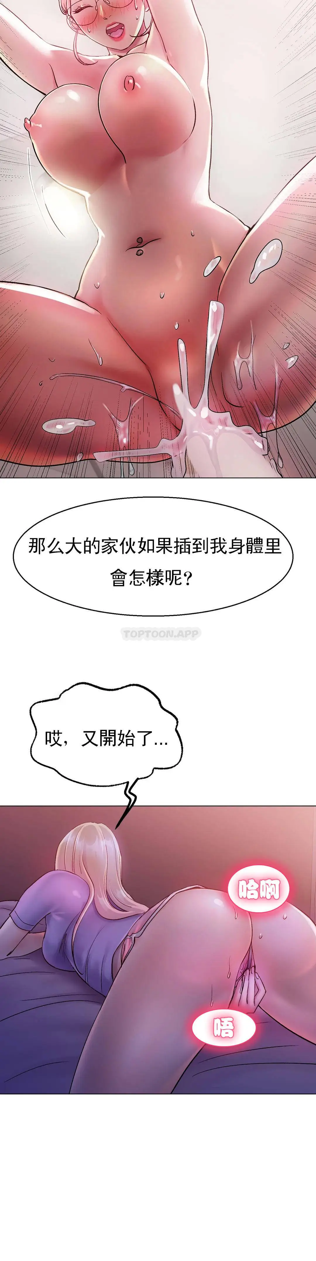 冰上的爱 - 第4话-今天他已经约了我 - page 45
