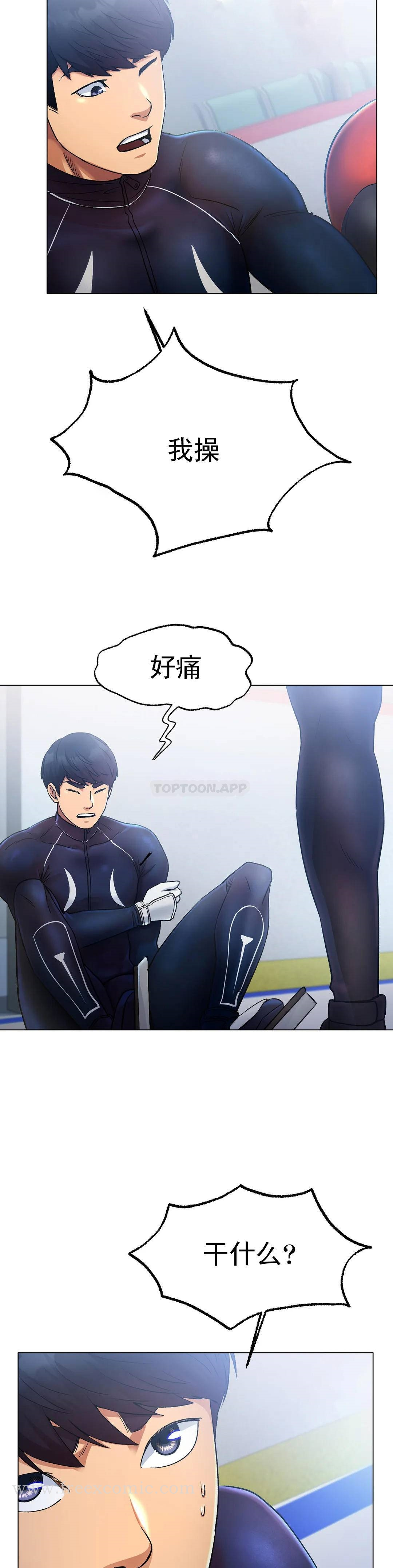 冰上的爱 - 第4话-今天他已经约了我 - page 49