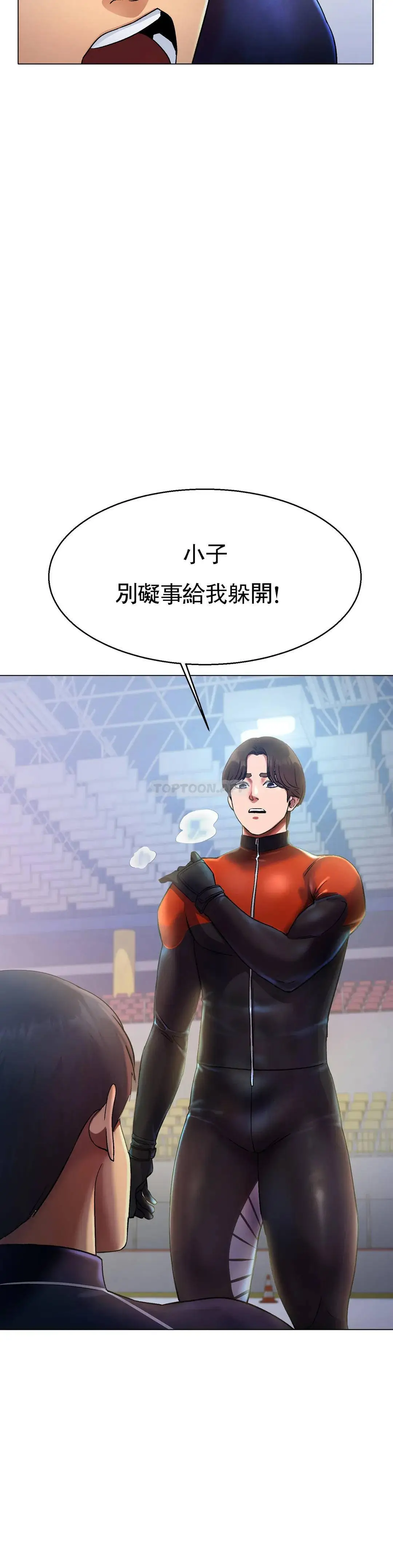 冰上的爱 - 第4话-今天他已经约了我 - page 50