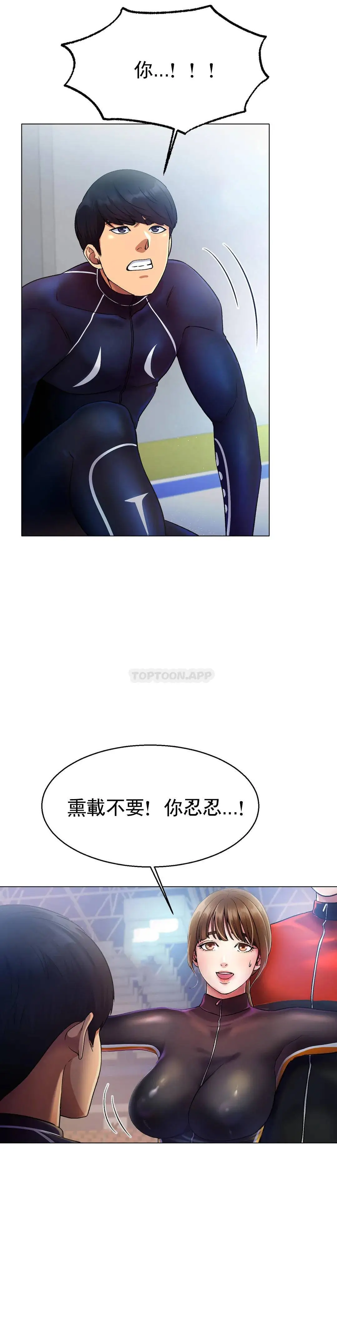 冰上的爱 - 第4话-今天他已经约了我 - page 51