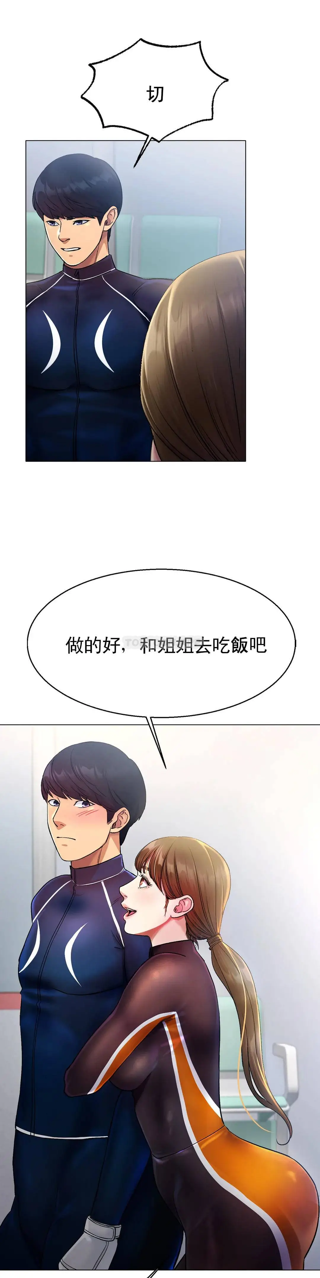 冰上的爱 - 第4话-今天他已经约了我 - page 52